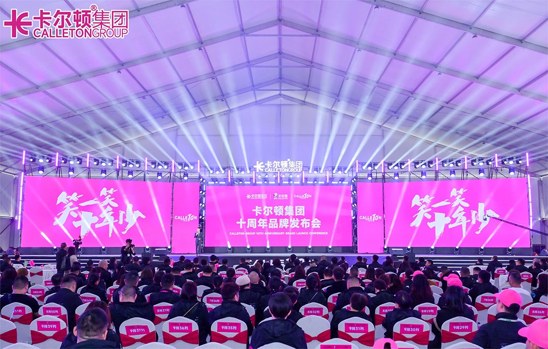 十周年发布会.jpg